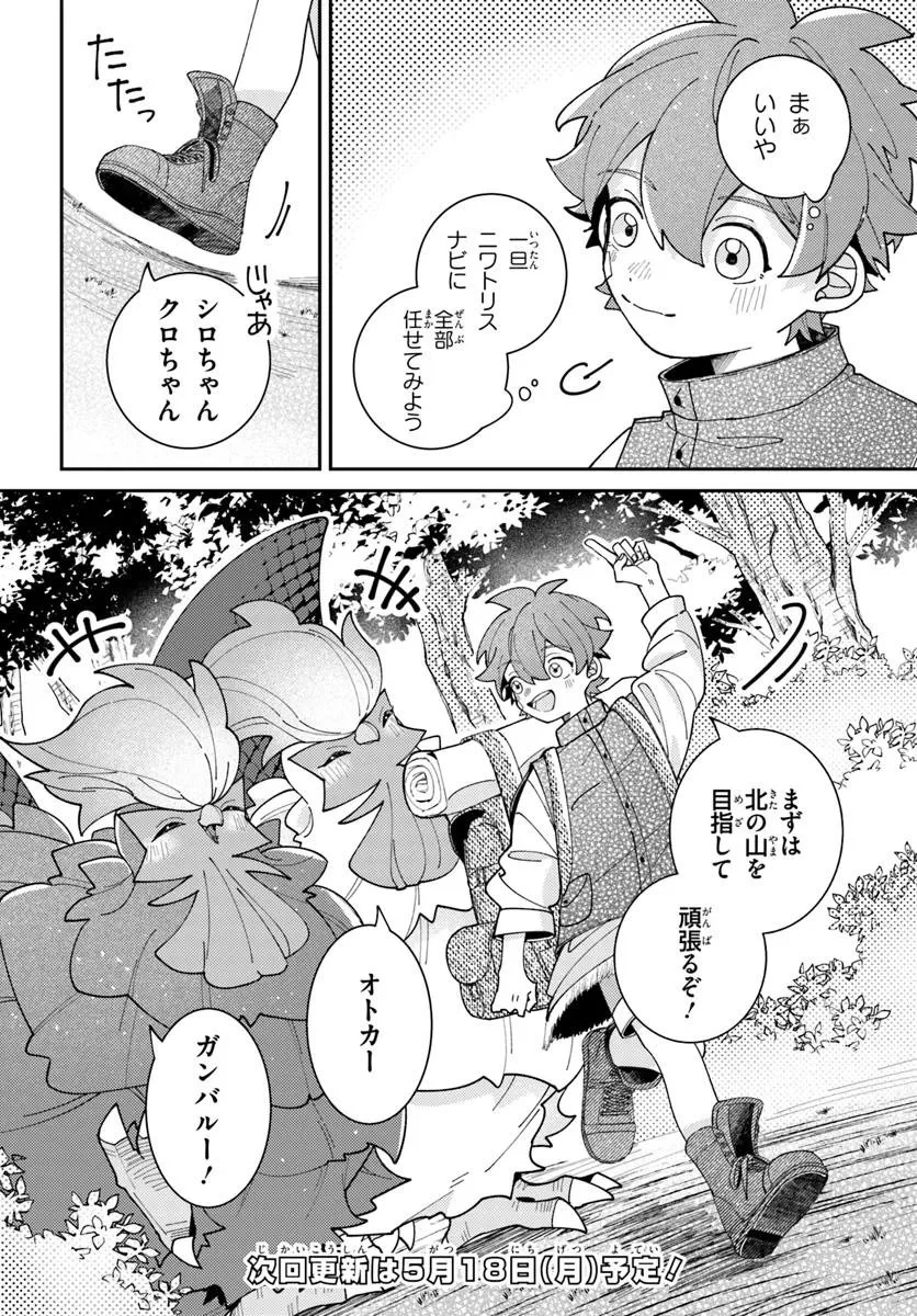 異世界旅はニワトリスと共に 第6話 - 14