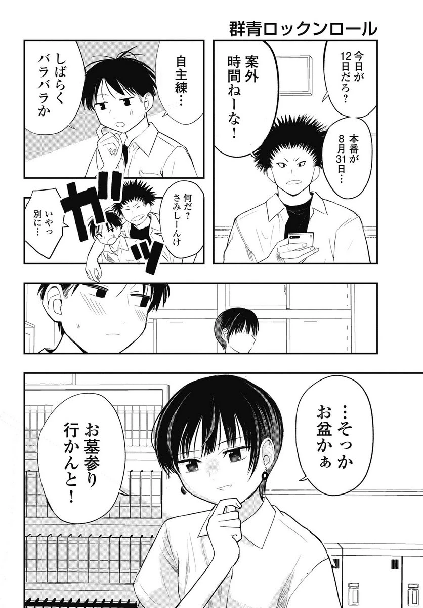 群青ロックンロール 第10話 - 8