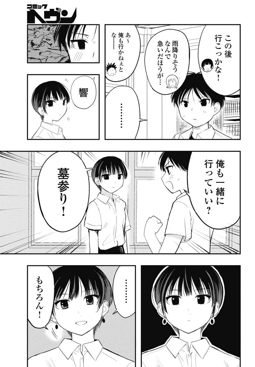群青ロックンロール 第10話 - 9