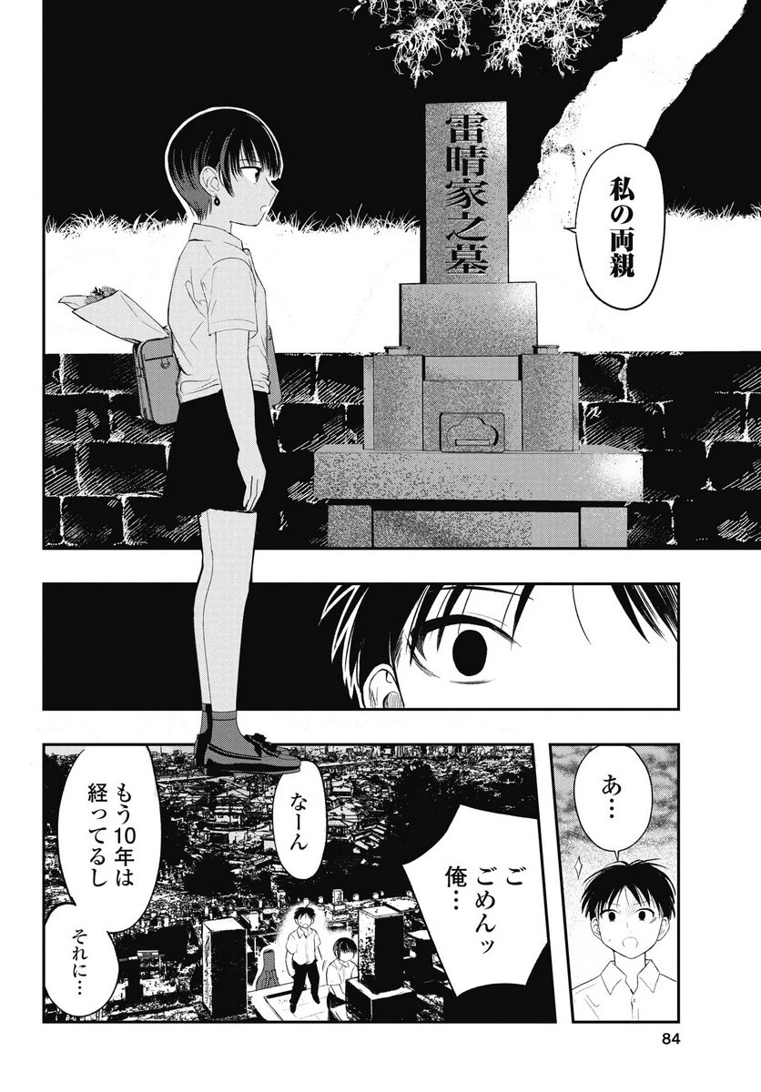 群青ロックンロール 第10話 - 12