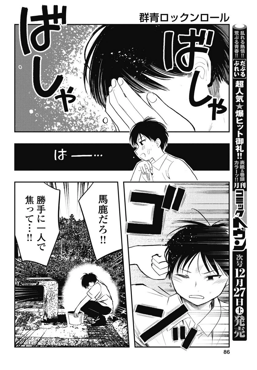 群青ロックンロール 第10話 - 14
