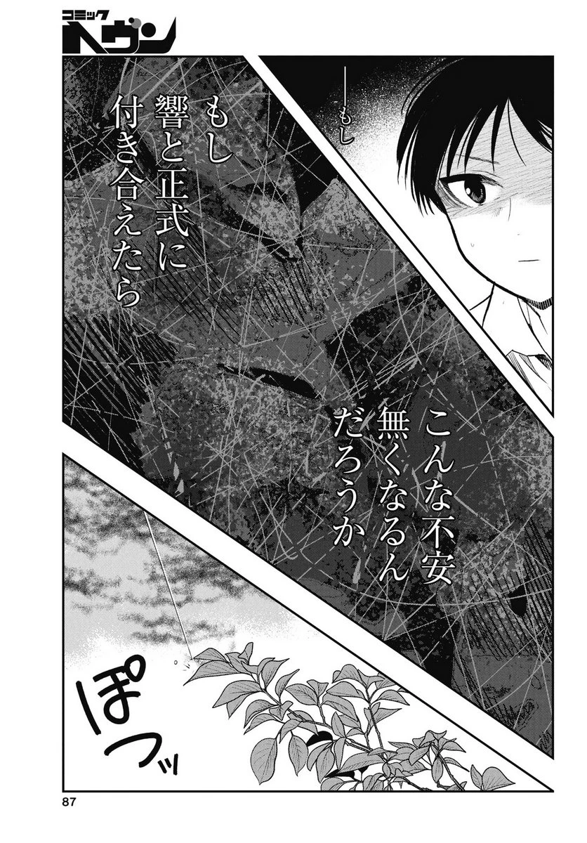 群青ロックンロール 第10話 - 15