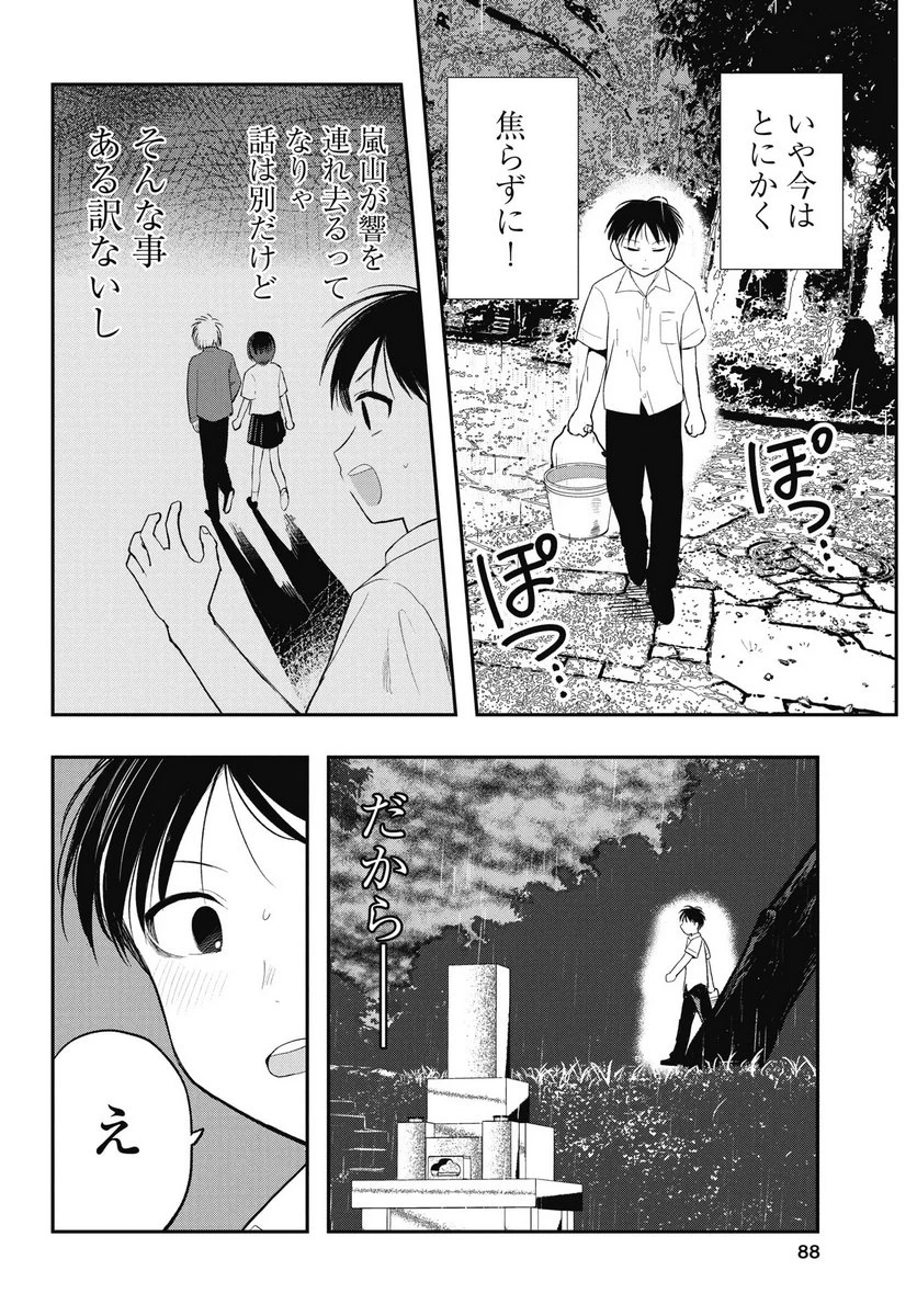 群青ロックンロール 第10話 - 16