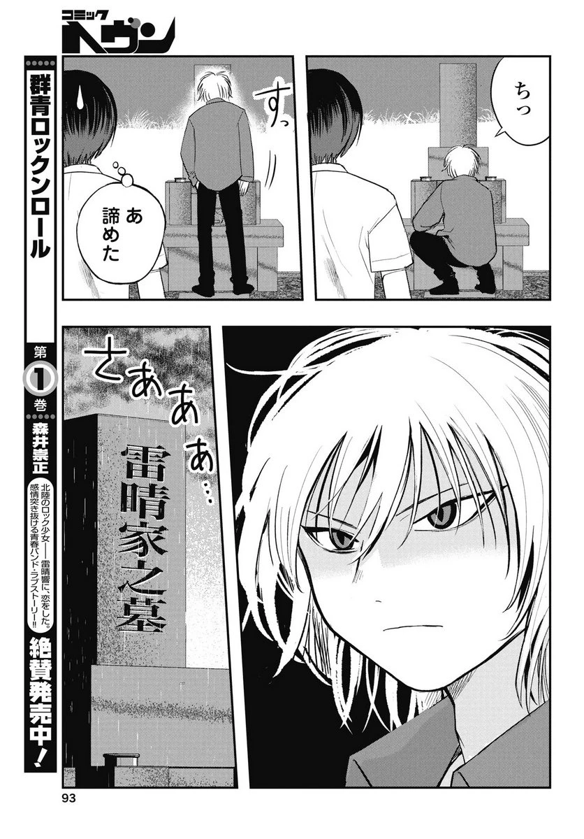 群青ロックンロール 第10話 - 21