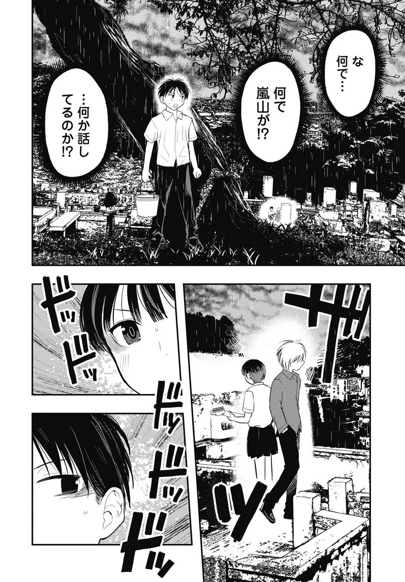 群青ロックンロール 第10話 - 22
