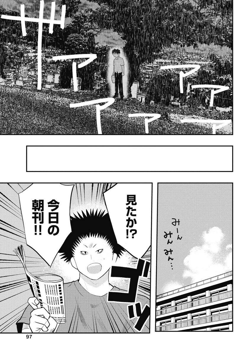 群青ロックンロール 第10話 - 25