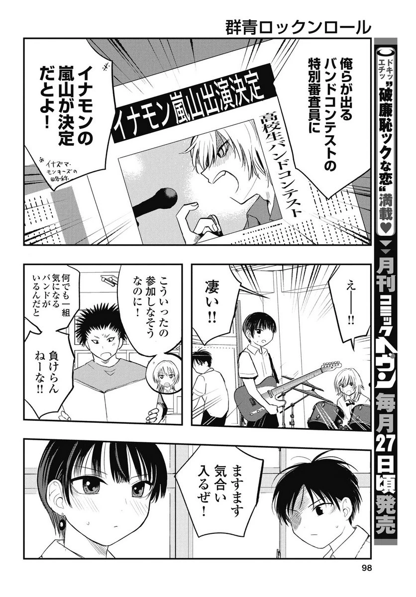 群青ロックンロール 第10話 - 26
