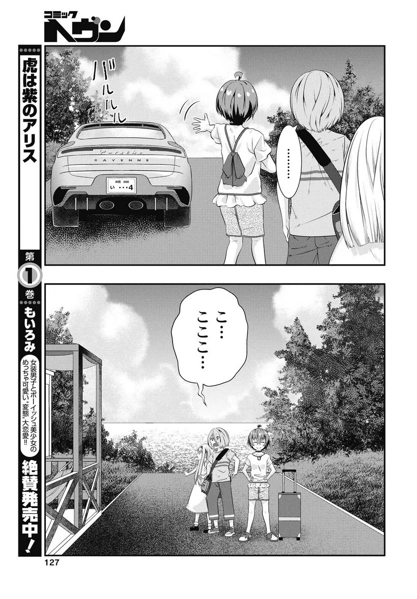 虎は紫のアリス 第8話 - 3
