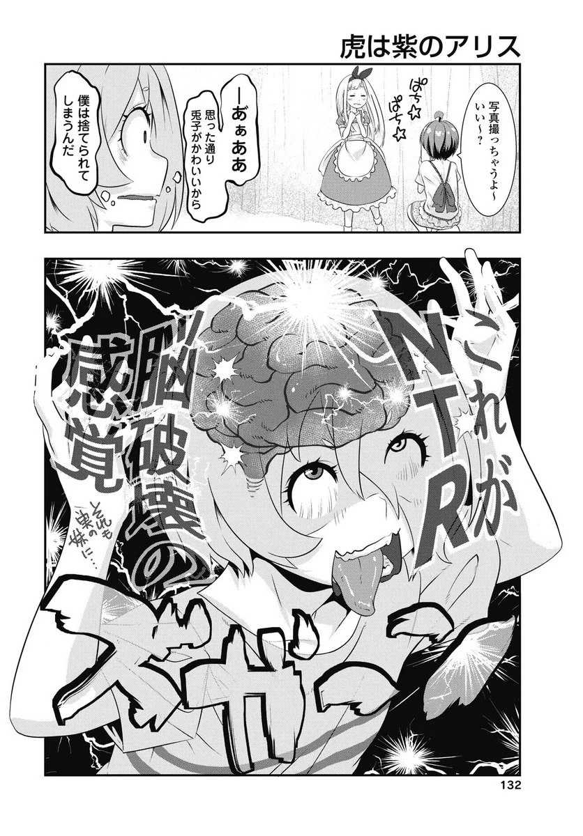 虎は紫のアリス 第8話 - 8
