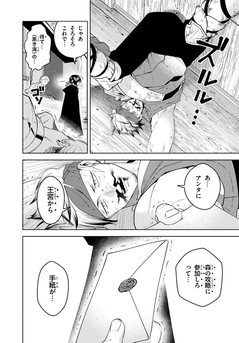 異世界のすみっこで快適ものづくり生活 ～女神さまのくれた工房はちょっとやりすぎ性能だった～ 第26話 - 4