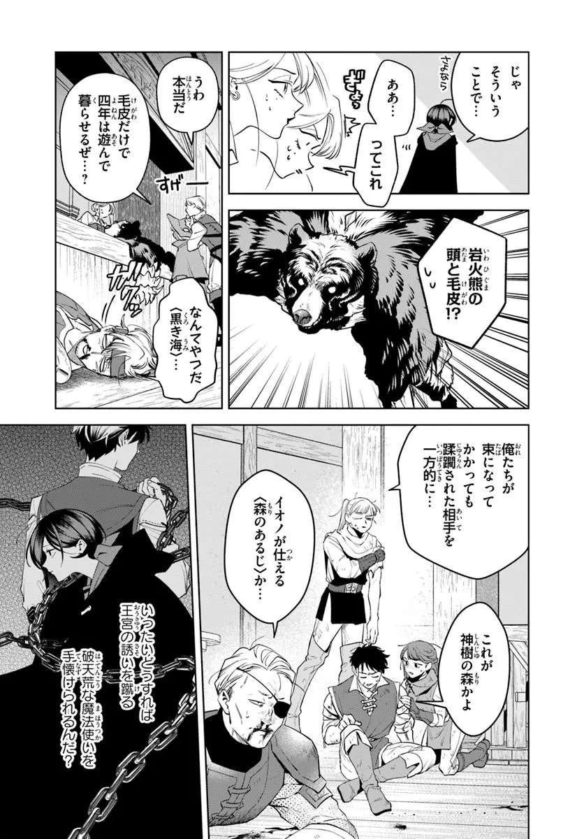 異世界のすみっこで快適ものづくり生活 ～女神さまのくれた工房はちょっとやりすぎ性能だった～ 第26話 - 7