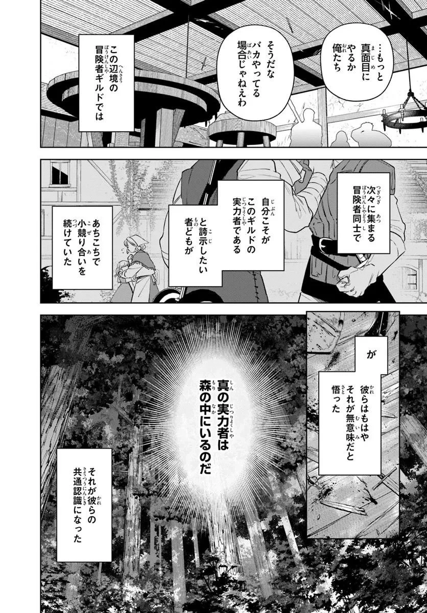 異世界のすみっこで快適ものづくり生活 ～女神さまのくれた工房はちょっとやりすぎ性能だった～ 第26話 - 8
