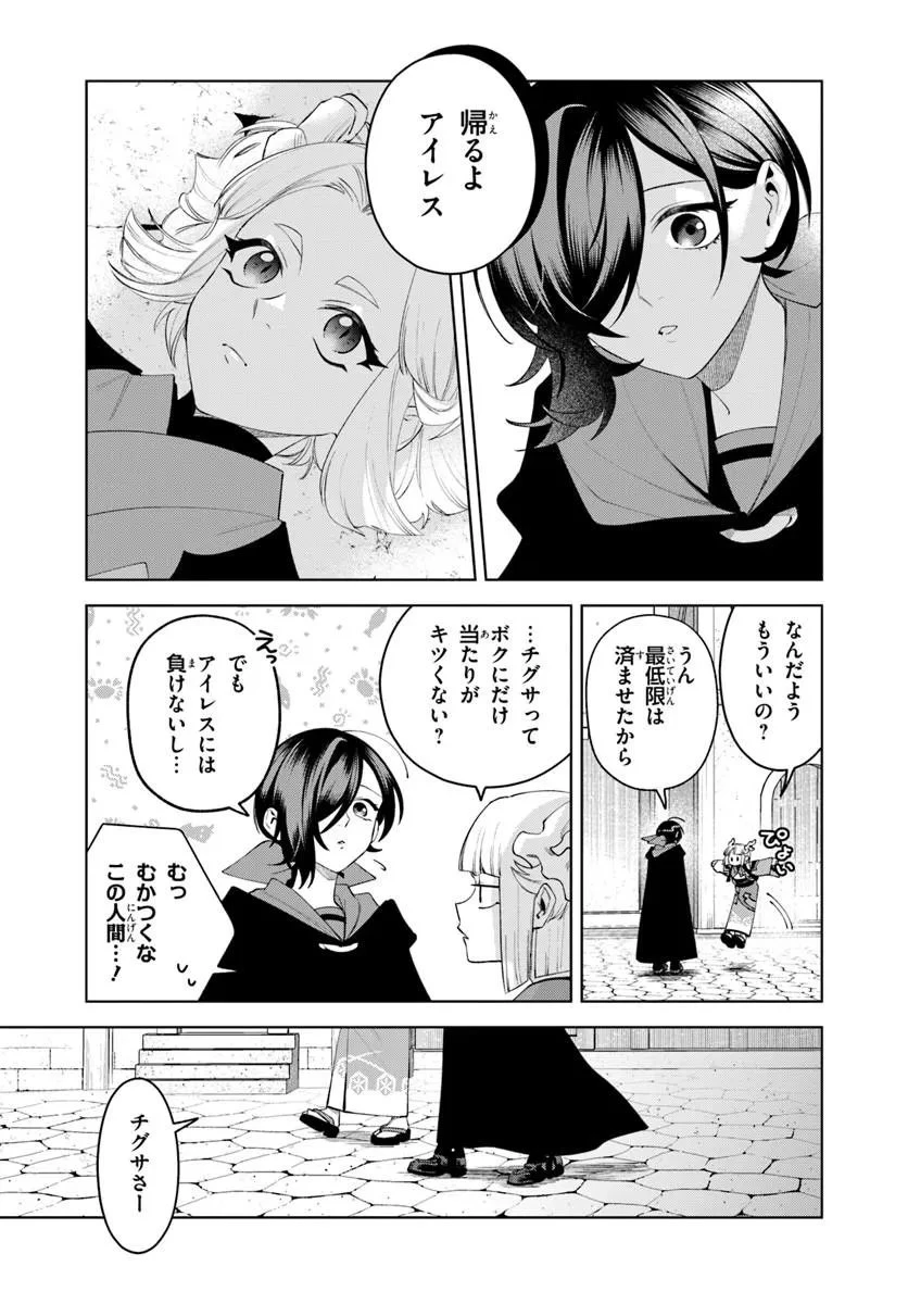 異世界のすみっこで快適ものづくり生活 ～女神さまのくれた工房はちょっとやりすぎ性能だった～ 第26話 - 9