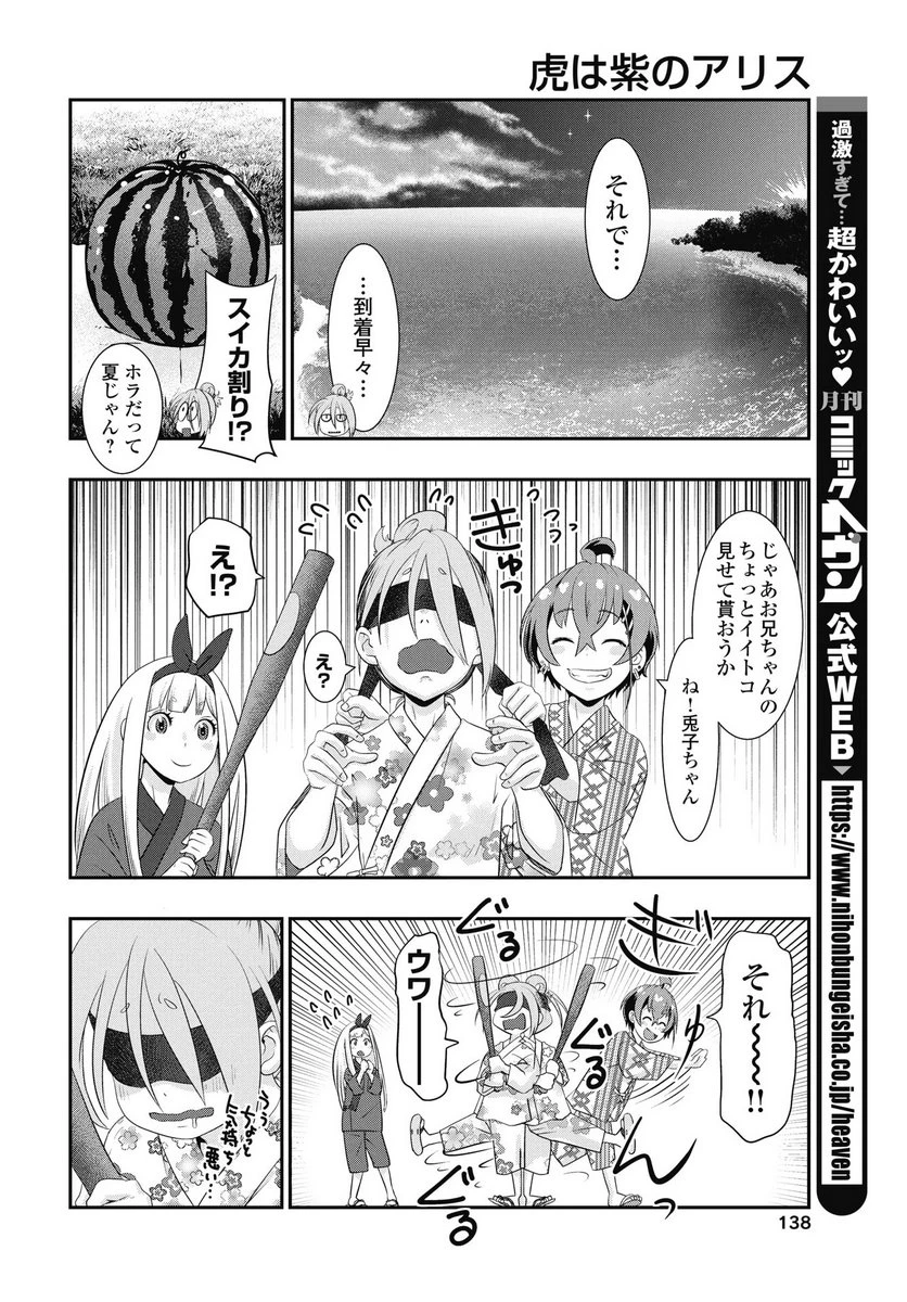 虎は紫のアリス 第8話 - 14