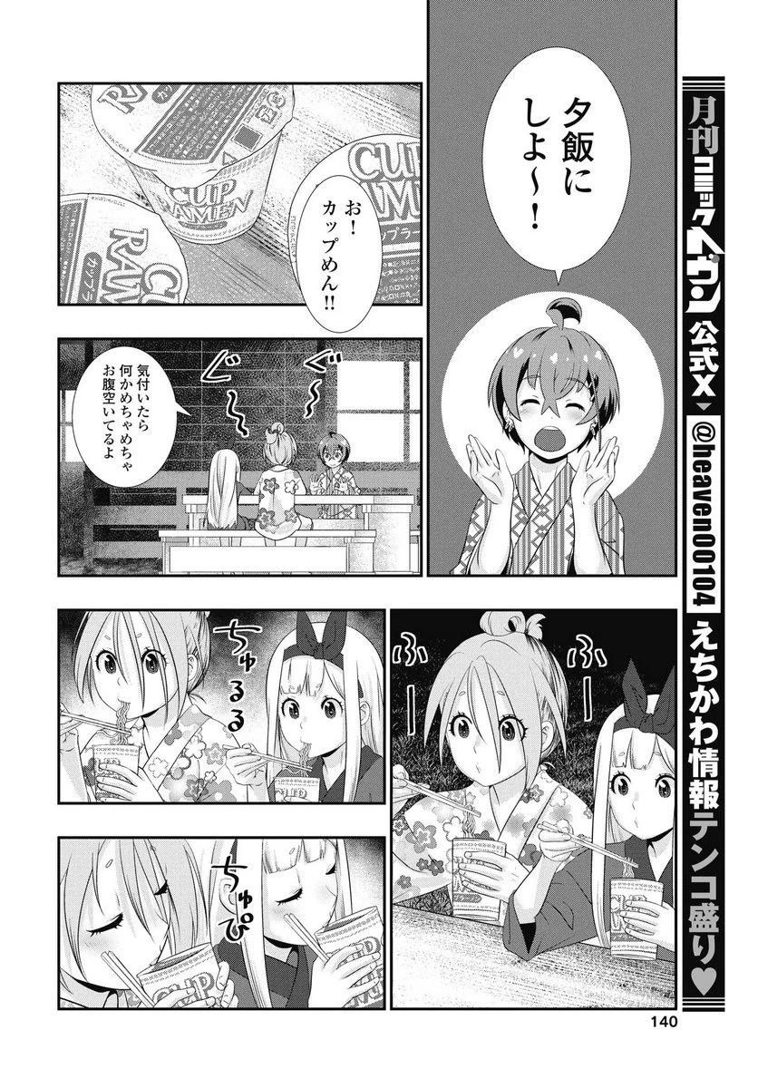 虎は紫のアリス 第8話 - 16