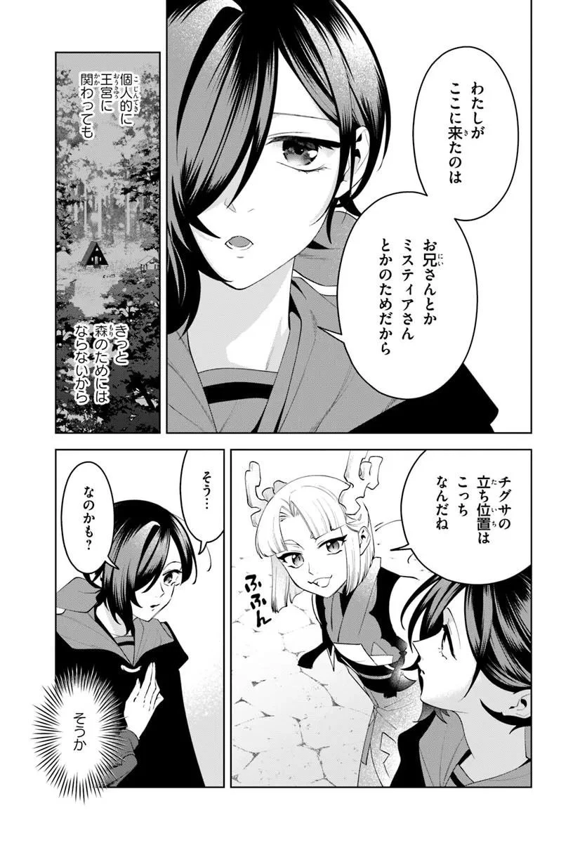 異世界のすみっこで快適ものづくり生活 ～女神さまのくれた工房はちょっとやりすぎ性能だった～ 第26話 - 13