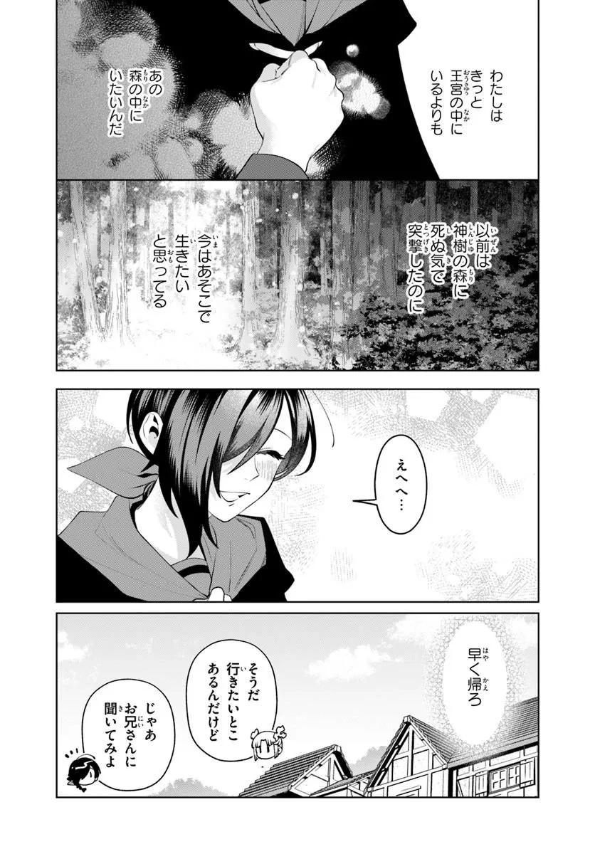 異世界のすみっこで快適ものづくり生活 ～女神さまのくれた工房はちょっとやりすぎ性能だった～ 第26話 - 14
