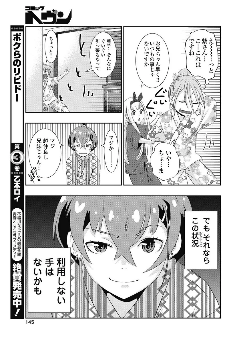虎は紫のアリス 第8話 - 21