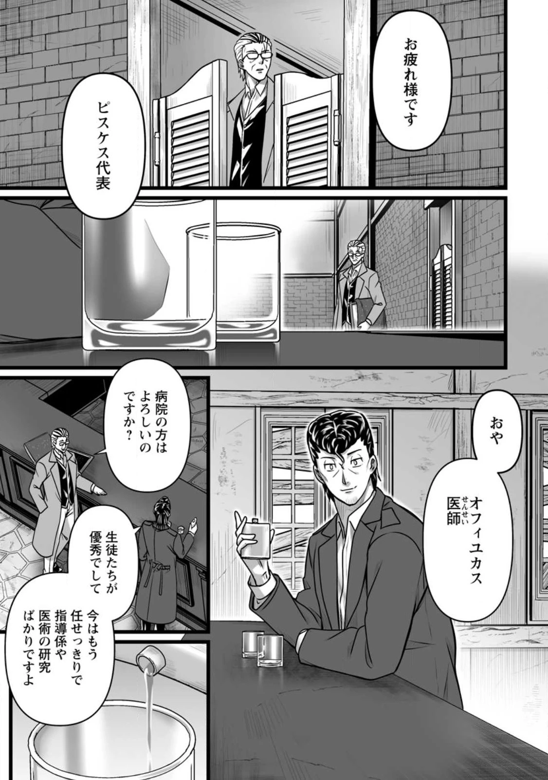 異世界で 上前はねて 生きていく~再生魔法使いのゆるふわ人材派遣生活~ 第58話 - 3