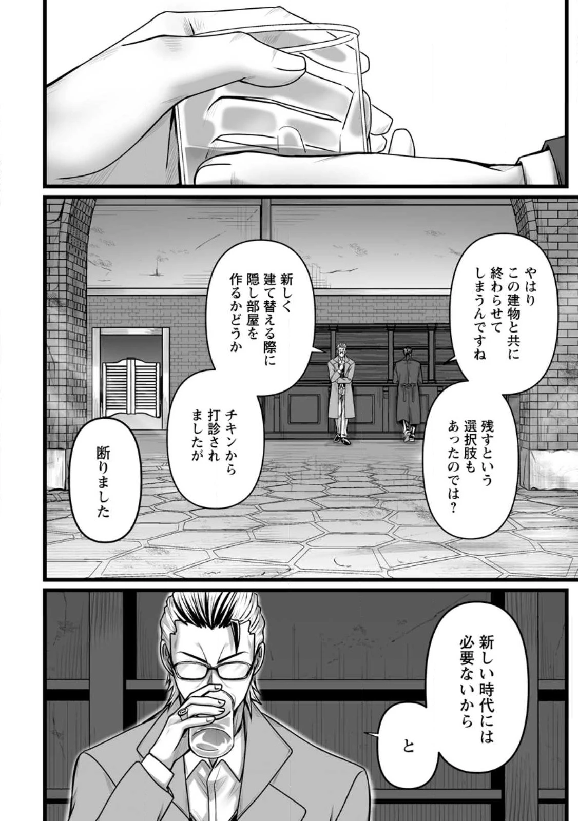 異世界で 上前はねて 生きていく~再生魔法使いのゆるふわ人材派遣生活~ 第58話 - 4