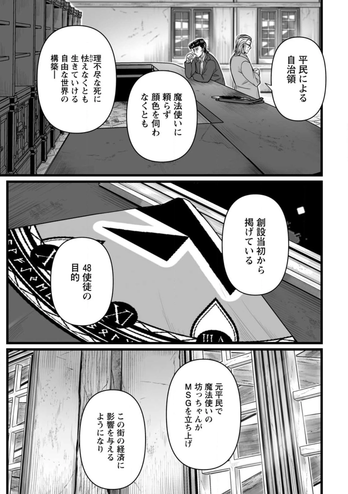 異世界で 上前はねて 生きていく~再生魔法使いのゆるふわ人材派遣生活~ 第58話 - 5