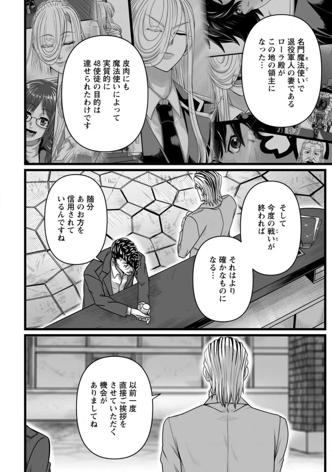 異世界で 上前はねて 生きていく~再生魔法使いのゆるふわ人材派遣生活~ 第58話 - 6