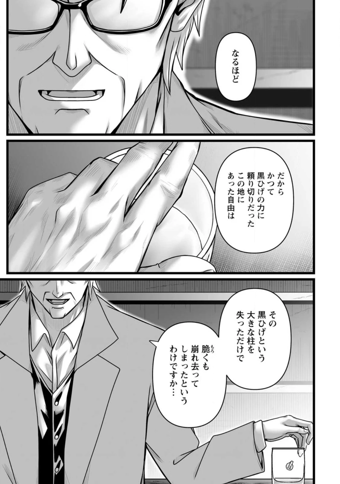 異世界で 上前はねて 生きていく~再生魔法使いのゆるふわ人材派遣生活~ 第58話 - 9