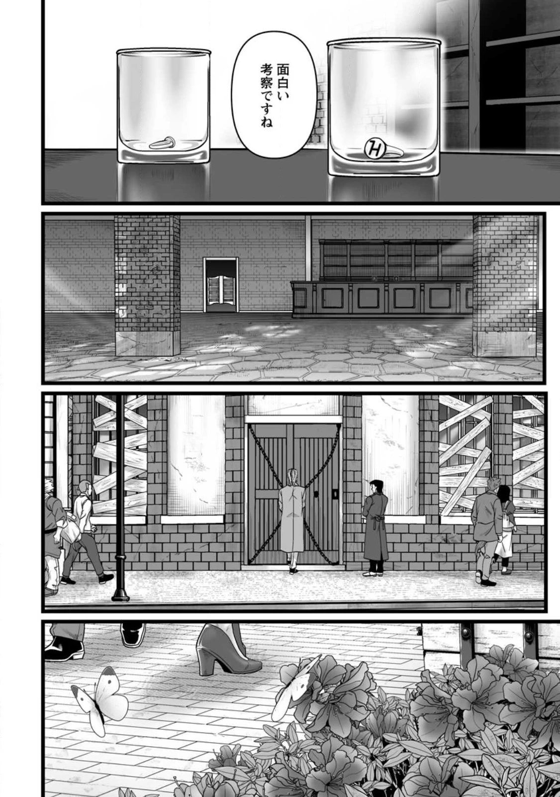 異世界で 上前はねて 生きていく~再生魔法使いのゆるふわ人材派遣生活~ 第58話 - 10