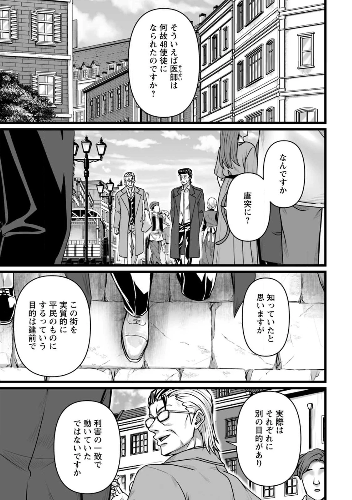 異世界で 上前はねて 生きていく~再生魔法使いのゆるふわ人材派遣生活~ 第58話 - 11
