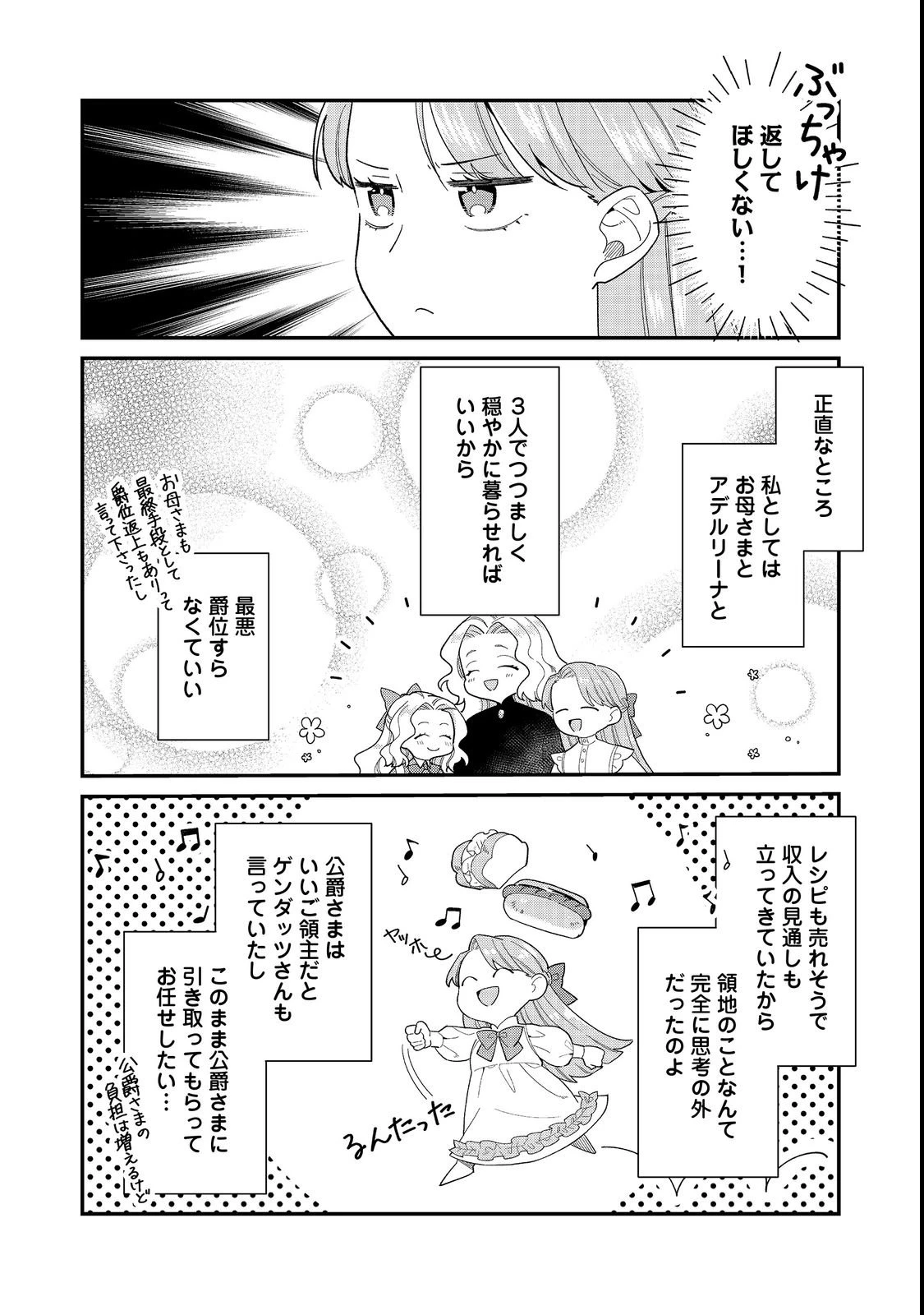 没落伯爵令嬢は家族を養いたい@COMIC 第18話 - 2