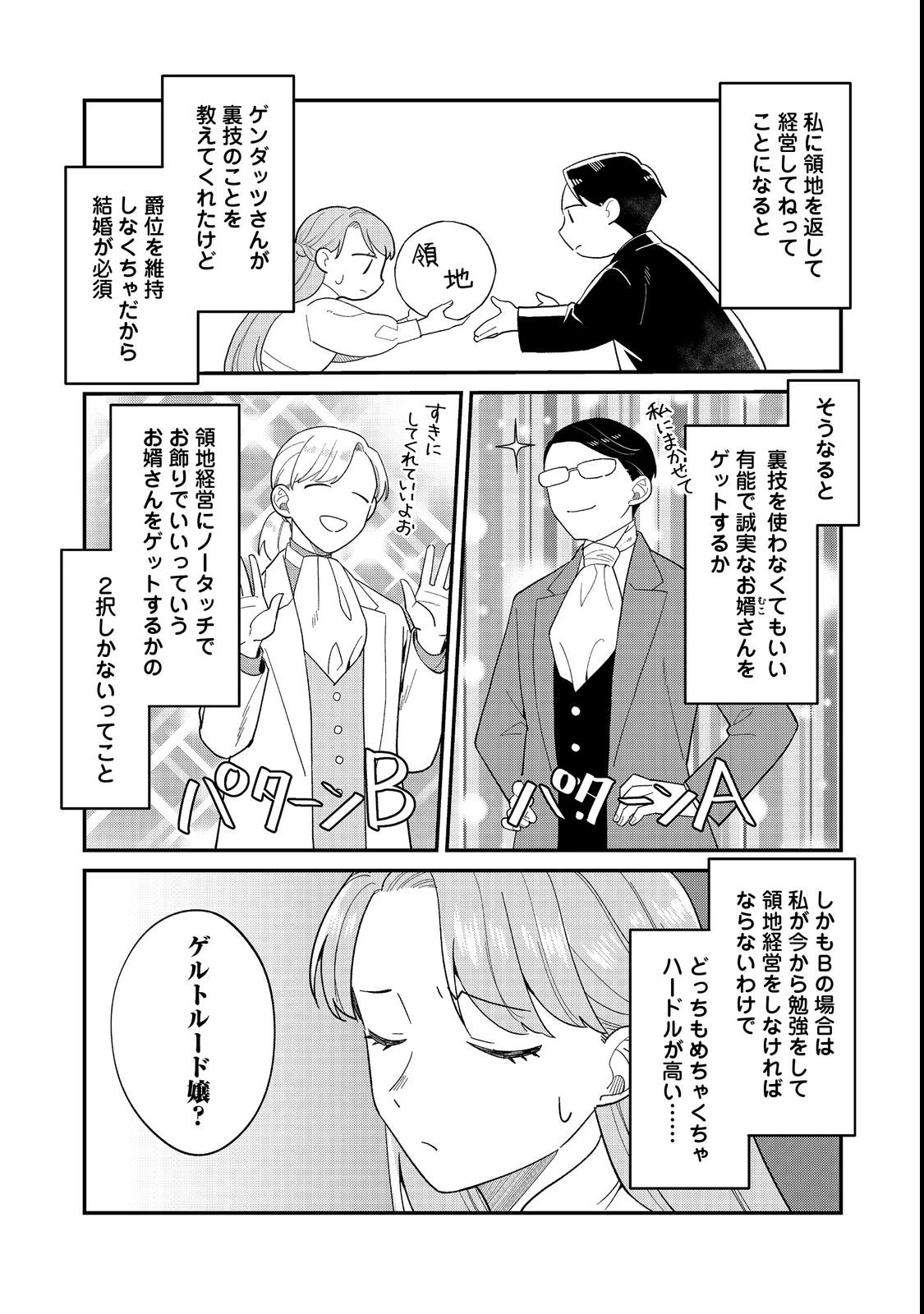 没落伯爵令嬢は家族を養いたい@COMIC 第18話 - 3