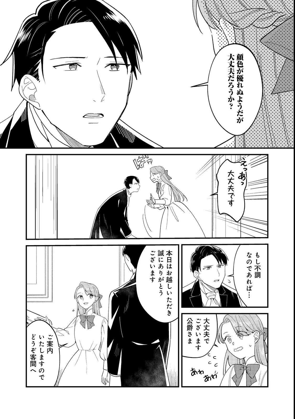 没落伯爵令嬢は家族を養いたい@COMIC 第18話 - 4