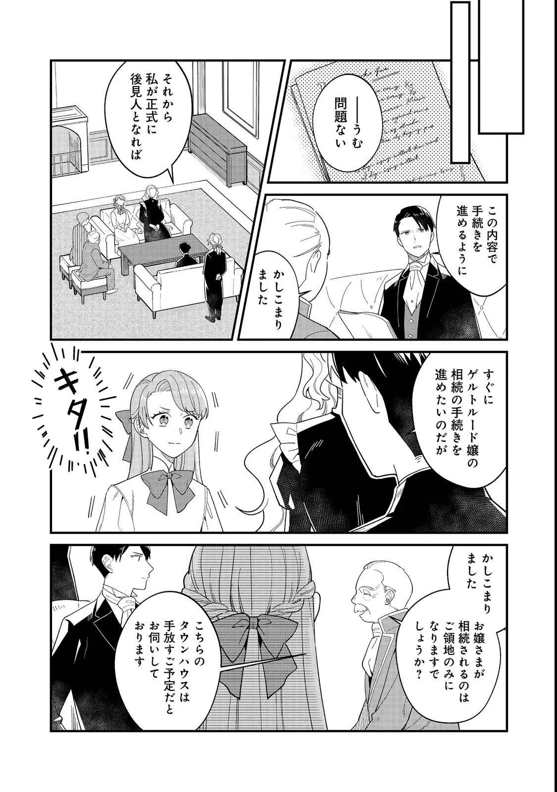 没落伯爵令嬢は家族を養いたい@COMIC 第18話 - 5