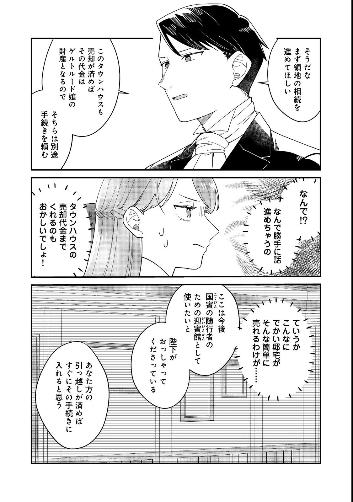 没落伯爵令嬢は家族を養いたい@COMIC 第18話 - 6
