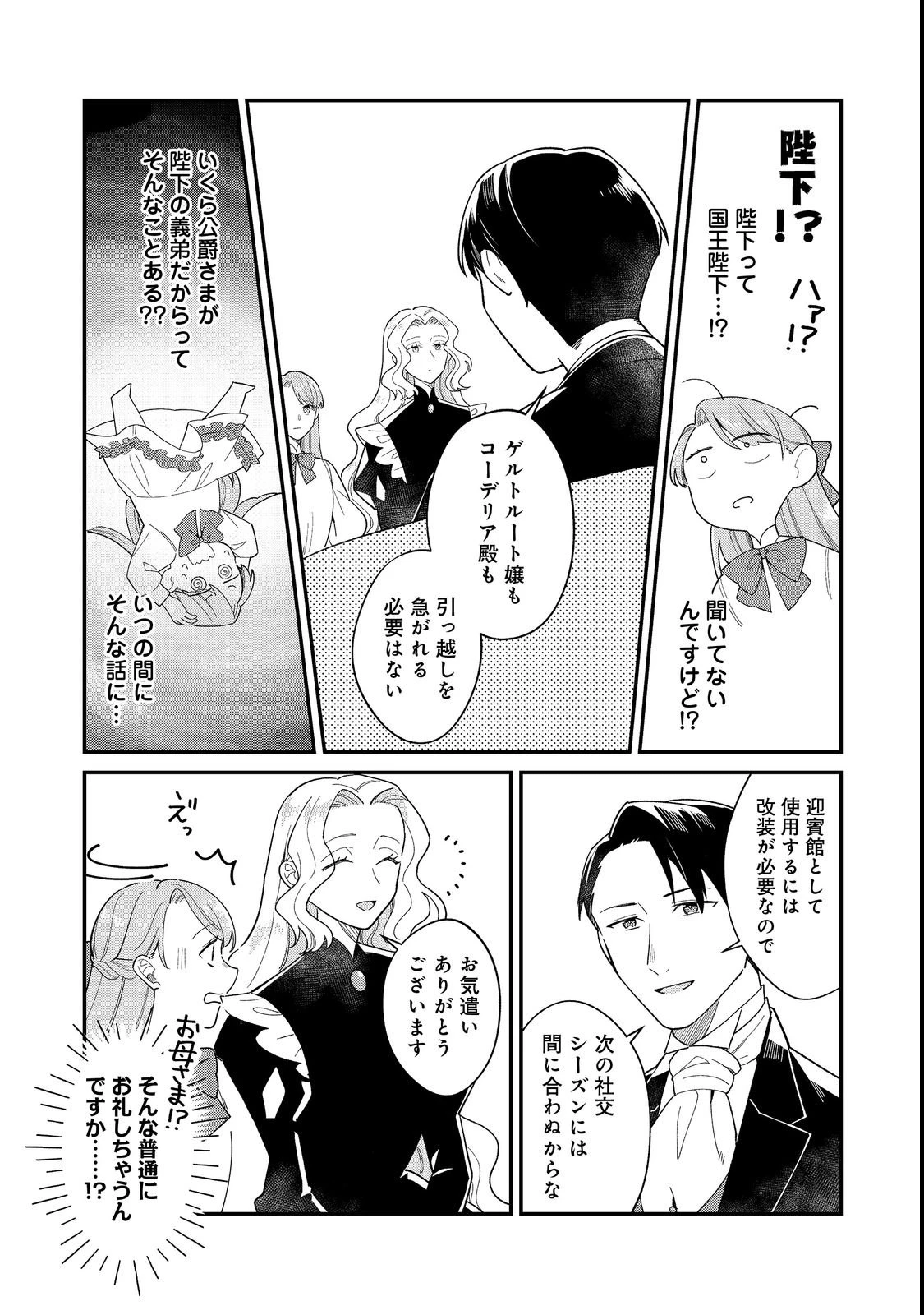 没落伯爵令嬢は家族を養いたい@COMIC 第18話 - 7