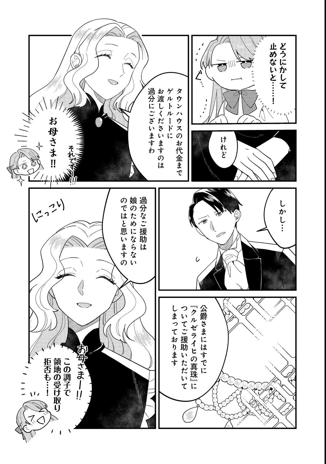 没落伯爵令嬢は家族を養いたい@COMIC 第18話 - 8