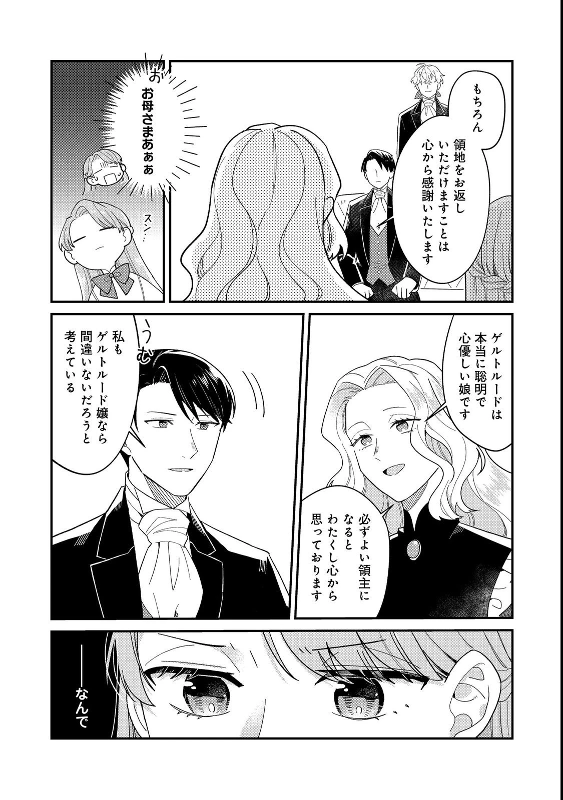 没落伯爵令嬢は家族を養いたい@COMIC 第18話 - 9