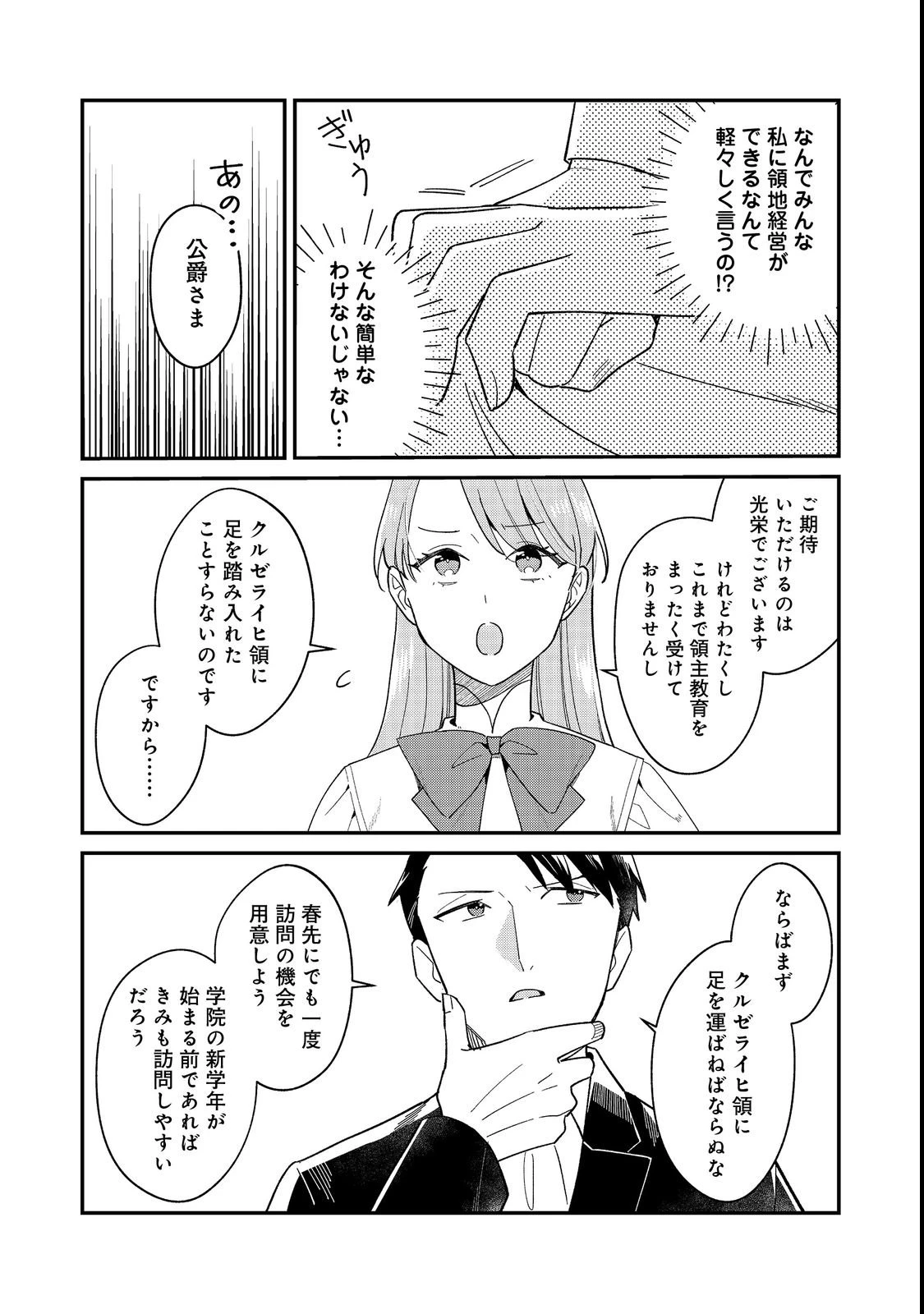 没落伯爵令嬢は家族を養いたい@COMIC 第18話 - 10