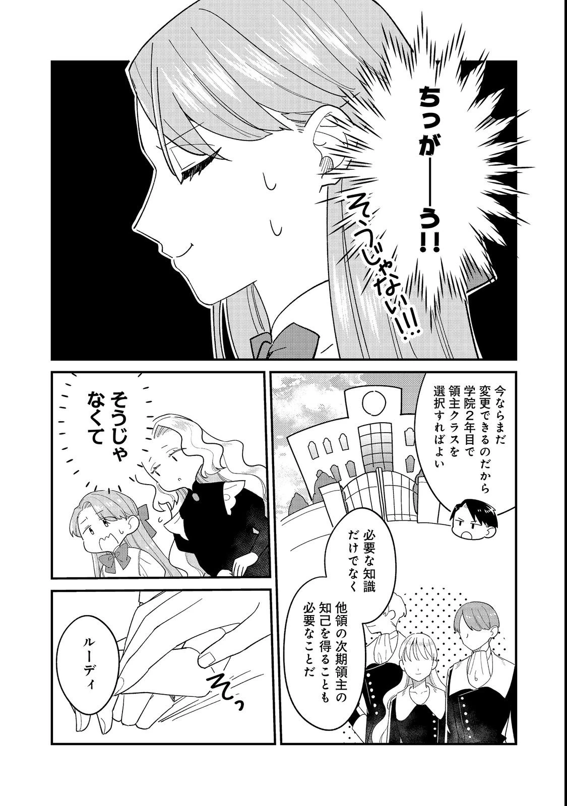 没落伯爵令嬢は家族を養いたい@COMIC 第18話 - 11