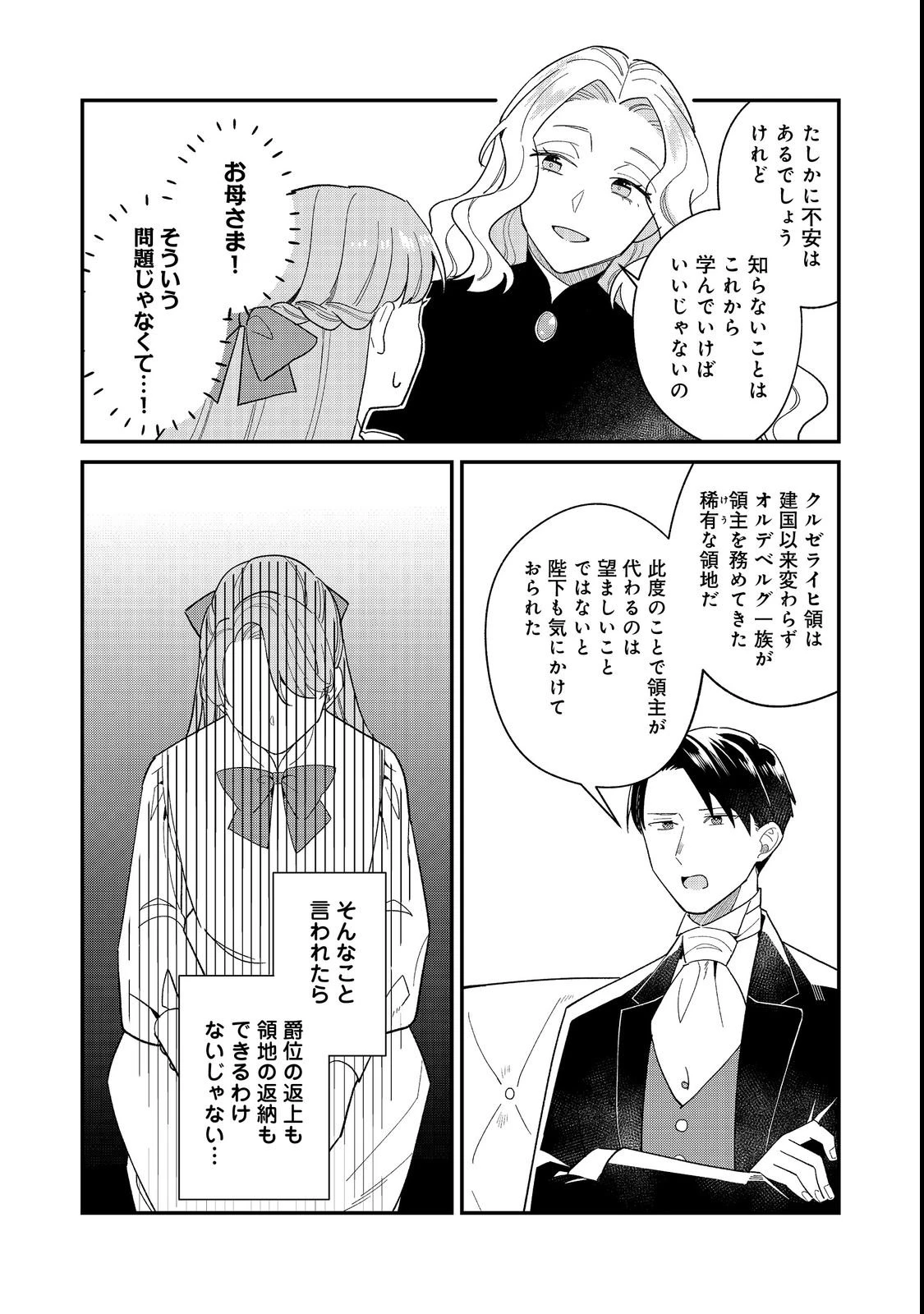 没落伯爵令嬢は家族を養いたい@COMIC 第18話 - 12