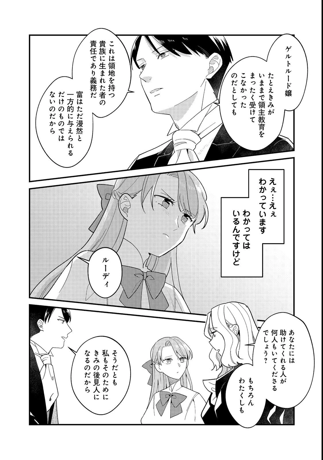 没落伯爵令嬢は家族を養いたい@COMIC 第18話 - 13