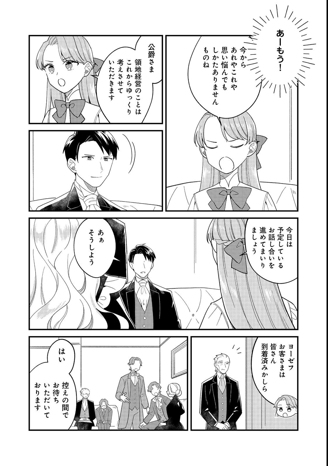 没落伯爵令嬢は家族を養いたい@COMIC 第18話 - 14