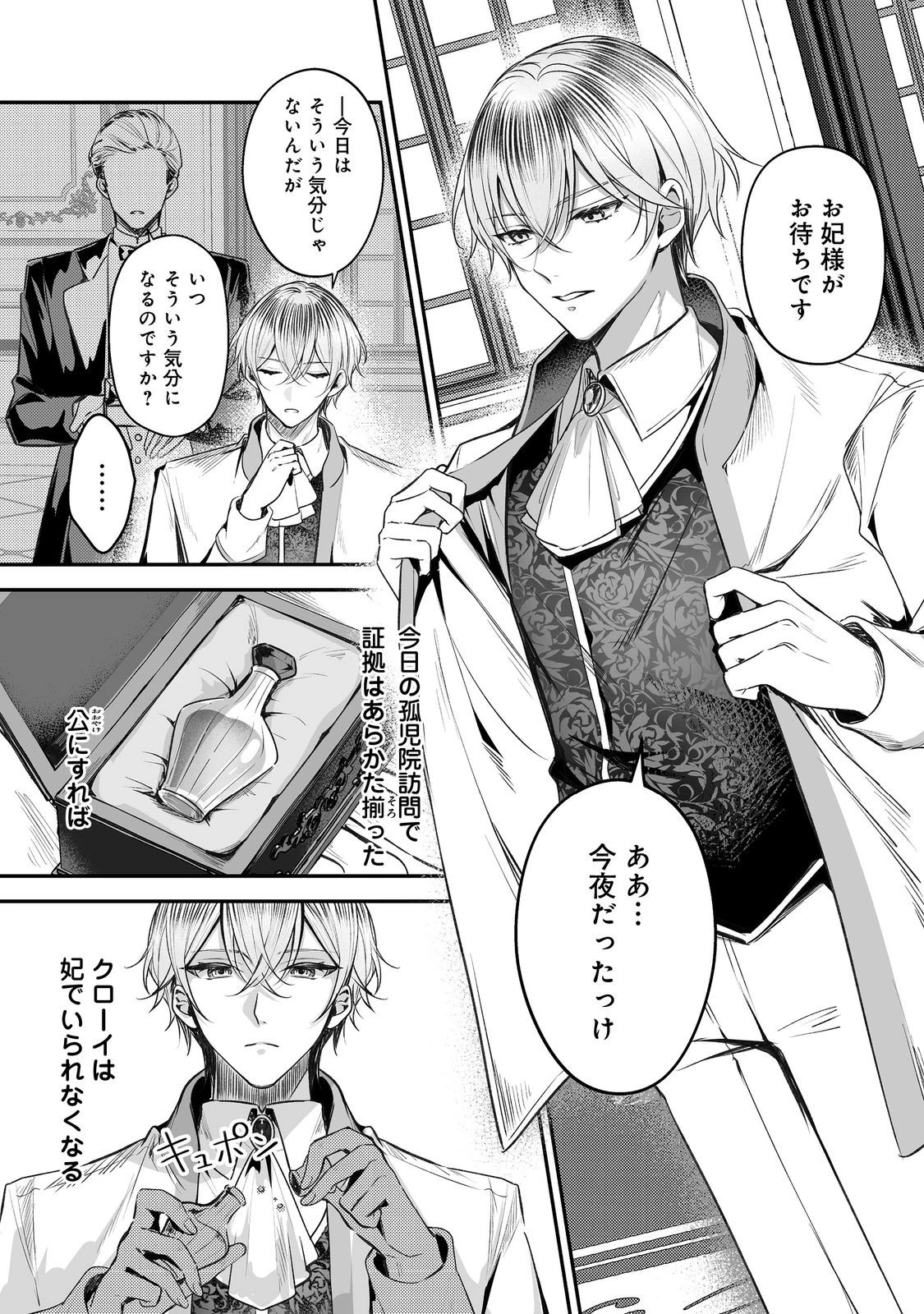 紅の魔術師に全てを注ぎます。好き。@COMIC 〜聖女の力を軽く見積もられ婚約破棄されました。後悔しても知りません〜 第13話 - 1