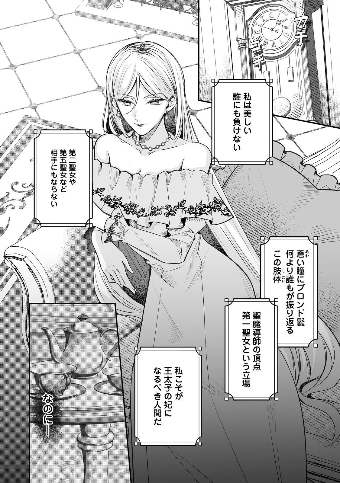 紅の魔術師に全てを注ぎます。好き。@COMIC 〜聖女の力を軽く見積もられ婚約破棄されました。後悔しても知りません〜 第13話 - 2