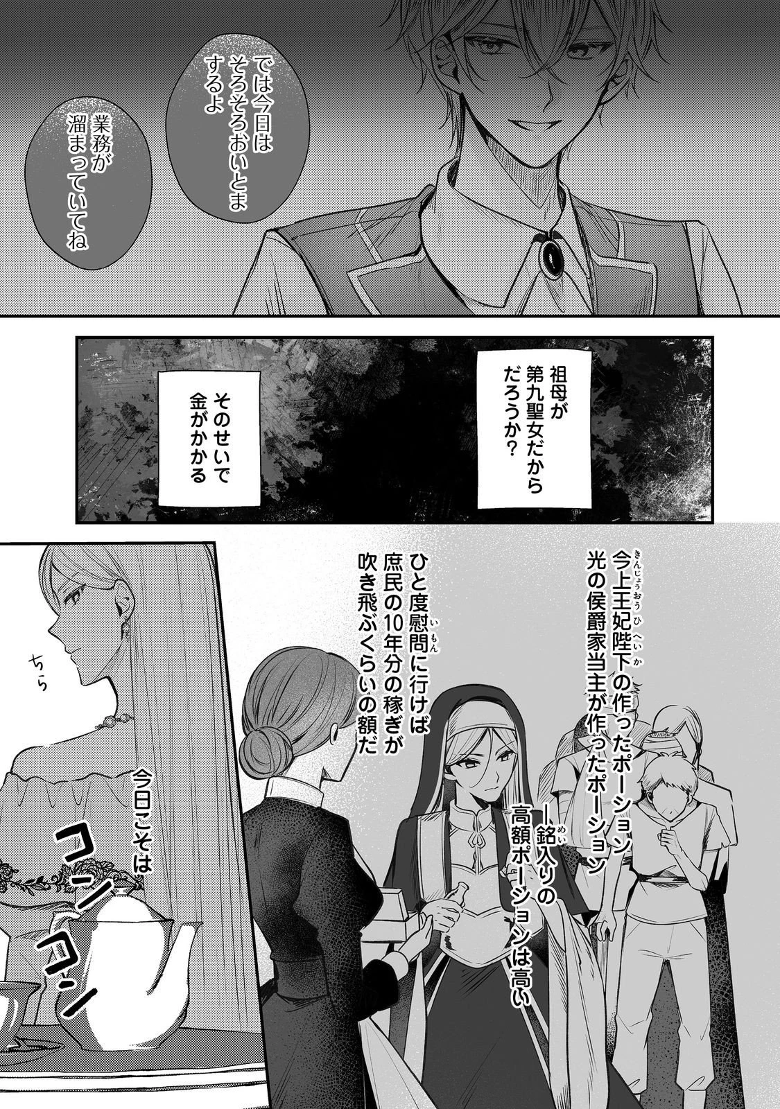 紅の魔術師に全てを注ぎます。好き。@COMIC 〜聖女の力を軽く見積もられ婚約破棄されました。後悔しても知りません〜 第13話 - 3