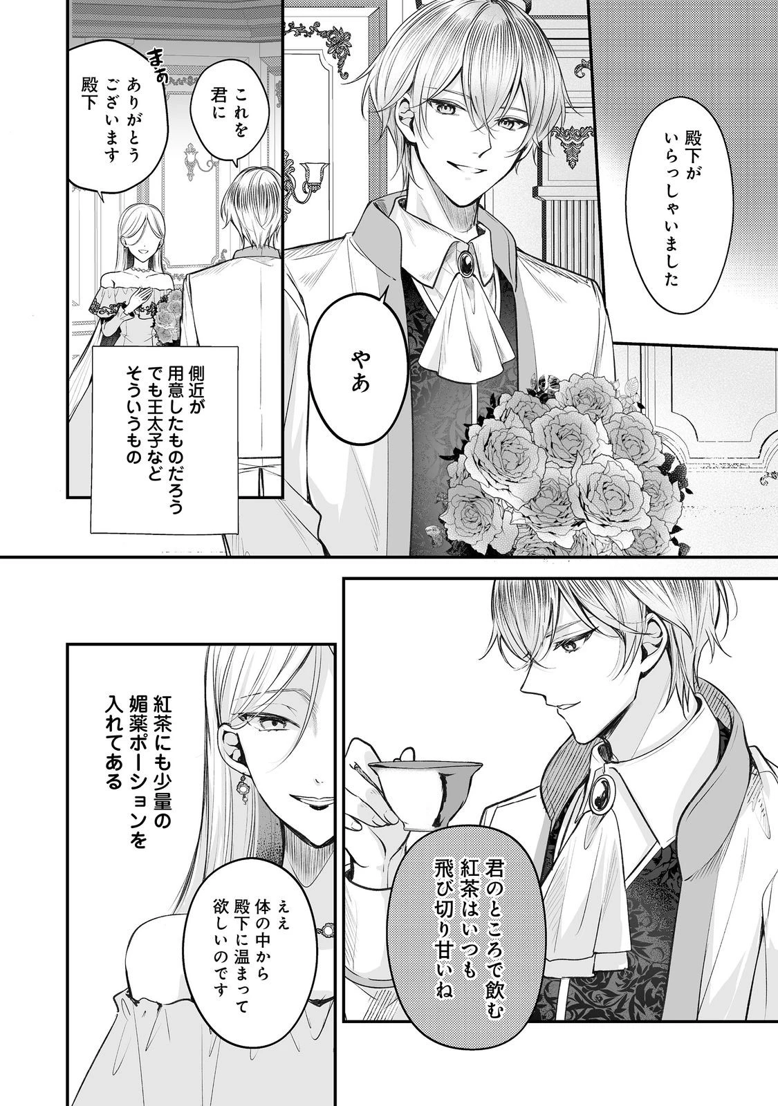 紅の魔術師に全てを注ぎます。好き。@COMIC 〜聖女の力を軽く見積もられ婚約破棄されました。後悔しても知りません〜 第13話 - 4