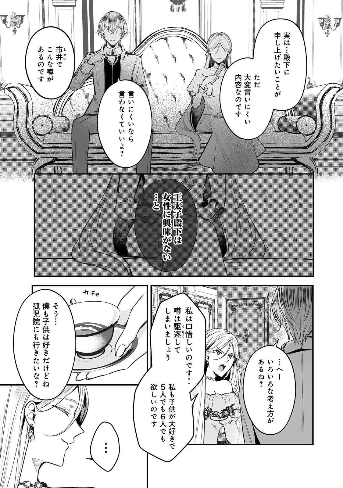 紅の魔術師に全てを注ぎます。好き。@COMIC 〜聖女の力を軽く見積もられ婚約破棄されました。後悔しても知りません〜 第13話 - 5