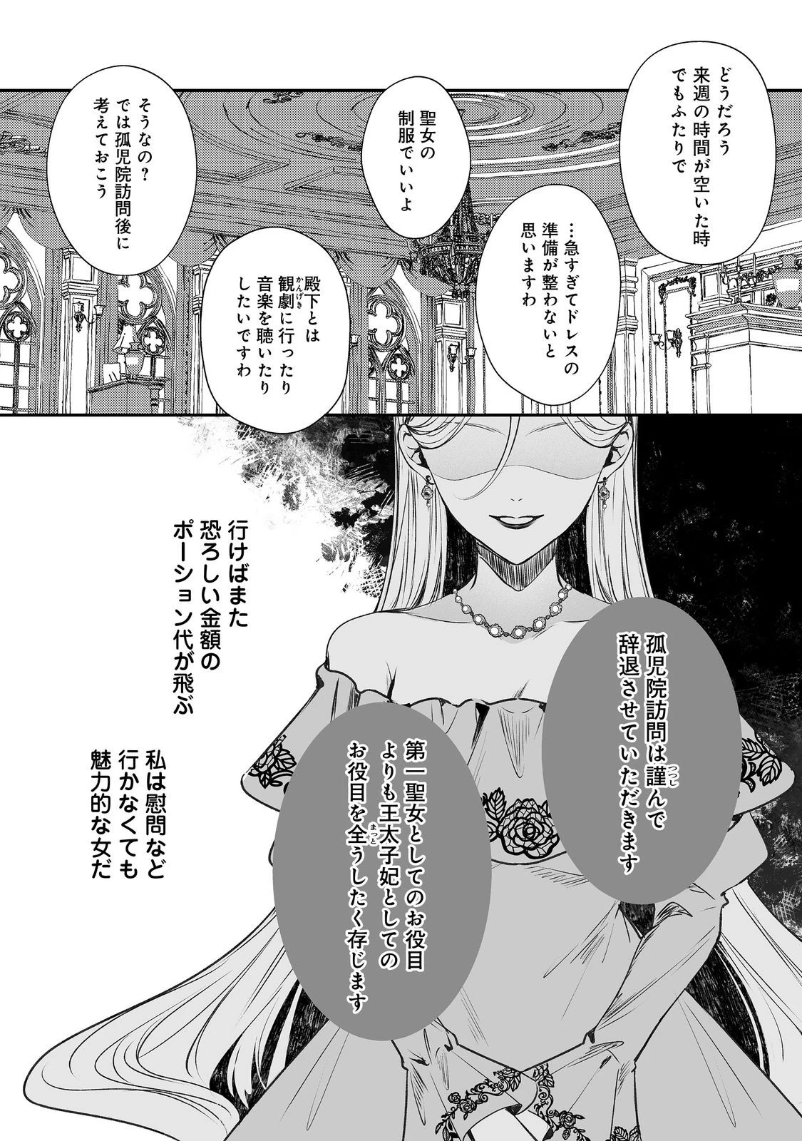 紅の魔術師に全てを注ぎます。好き。@COMIC 〜聖女の力を軽く見積もられ婚約破棄されました。後悔しても知りません〜 第13話 - 6