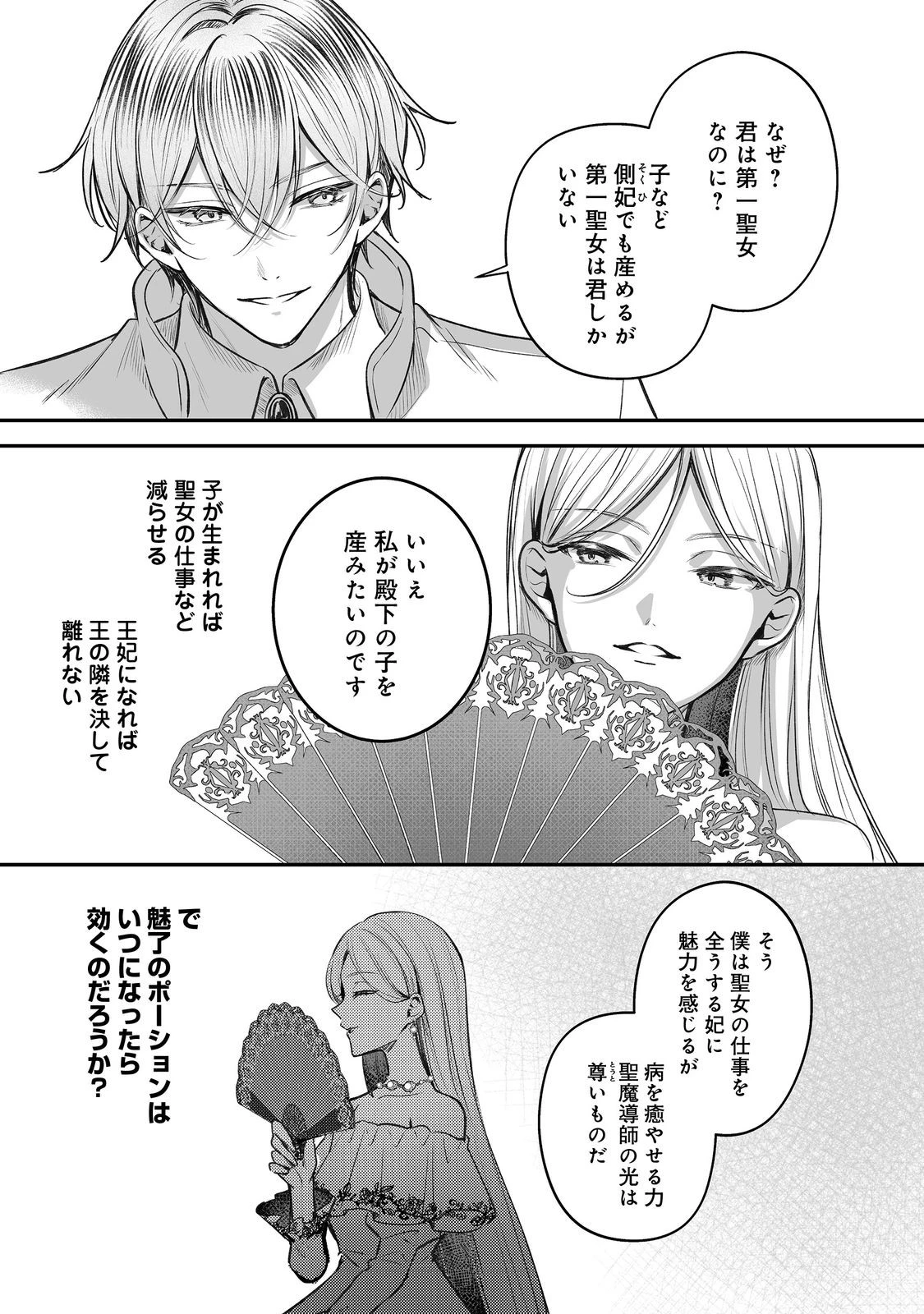 紅の魔術師に全てを注ぎます。好き。@COMIC 〜聖女の力を軽く見積もられ婚約破棄されました。後悔しても知りません〜 第13話 - 7