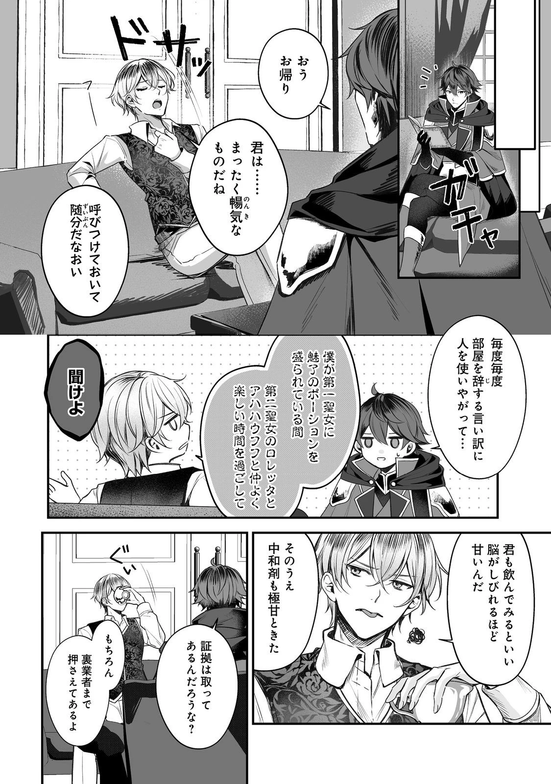 紅の魔術師に全てを注ぎます。好き。@COMIC 〜聖女の力を軽く見積もられ婚約破棄されました。後悔しても知りません〜 第13話 - 8